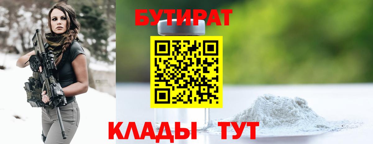 Бутират Butirat  Вход с VPN  Бутират  Сургут 