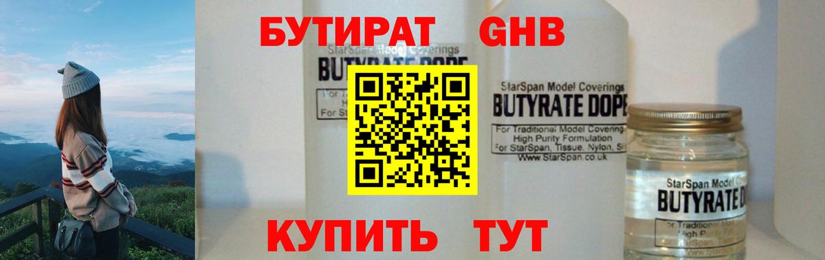 Бутират вода Сургут
