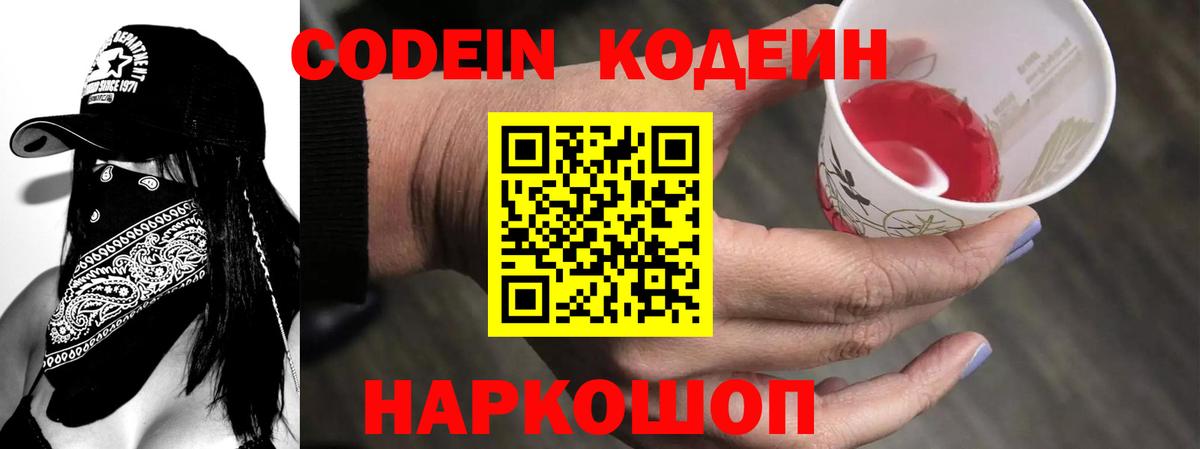 Сургут  Codein напиток Lean (лин)  Вход с VPN 