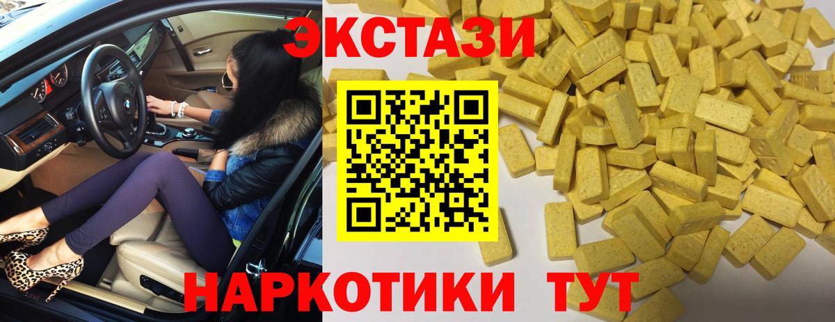 ЭКСТАЗИ 280мг Сургут