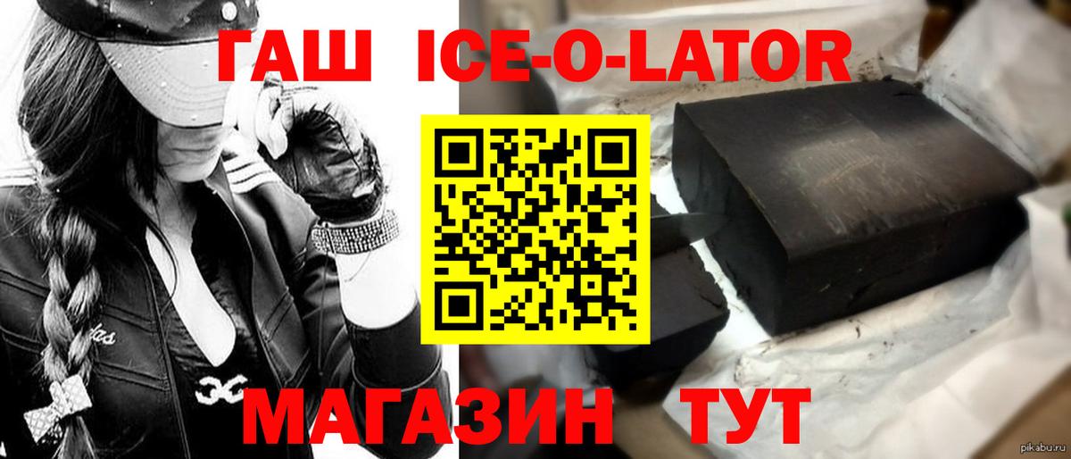 ГАШ ice o lator  Вход с VPN  Сургут  Гашиш  ГАШ гашик 